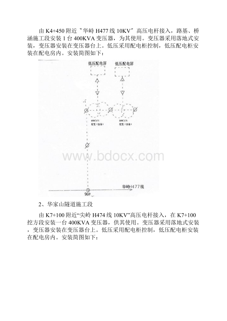 余梁三标施工临时用电方案.docx_第3页