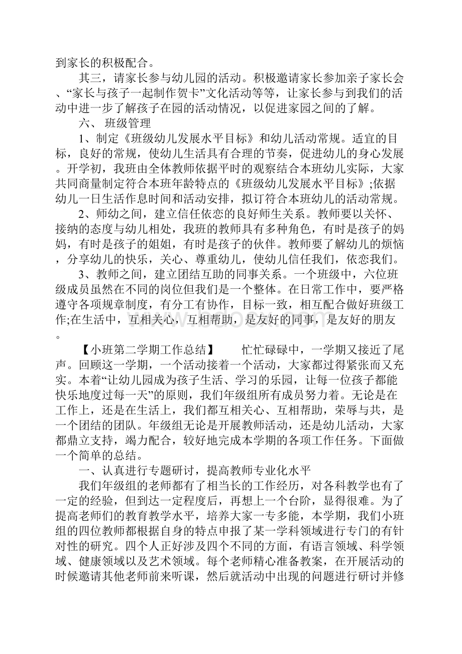 XX年小班第二学期工作总结.docx_第3页