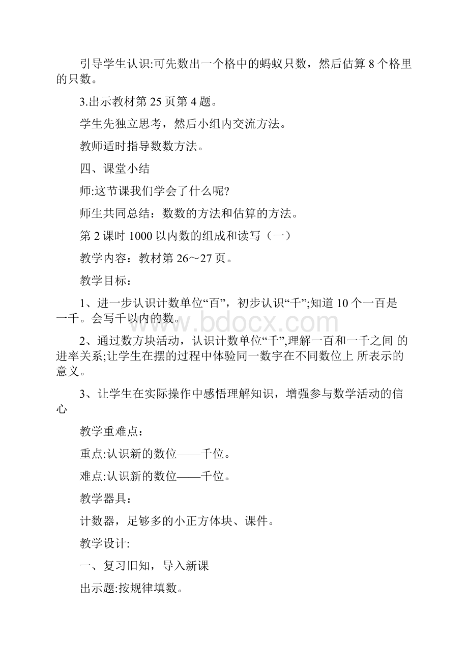 冀教版 小学二年级 数学下册 第三单元 认识1000以内的数 优质教案 单元合集.docx_第3页