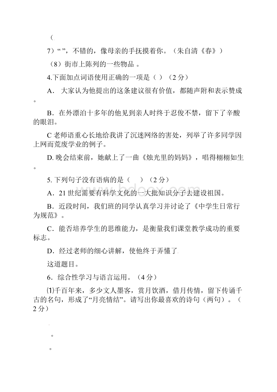 学年七年级语文上学期期末检测试题7.docx_第2页