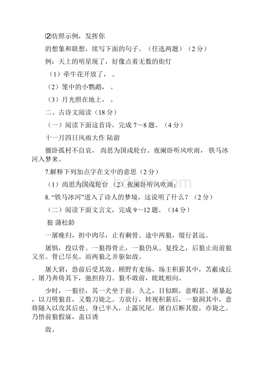 学年七年级语文上学期期末检测试题7.docx_第3页