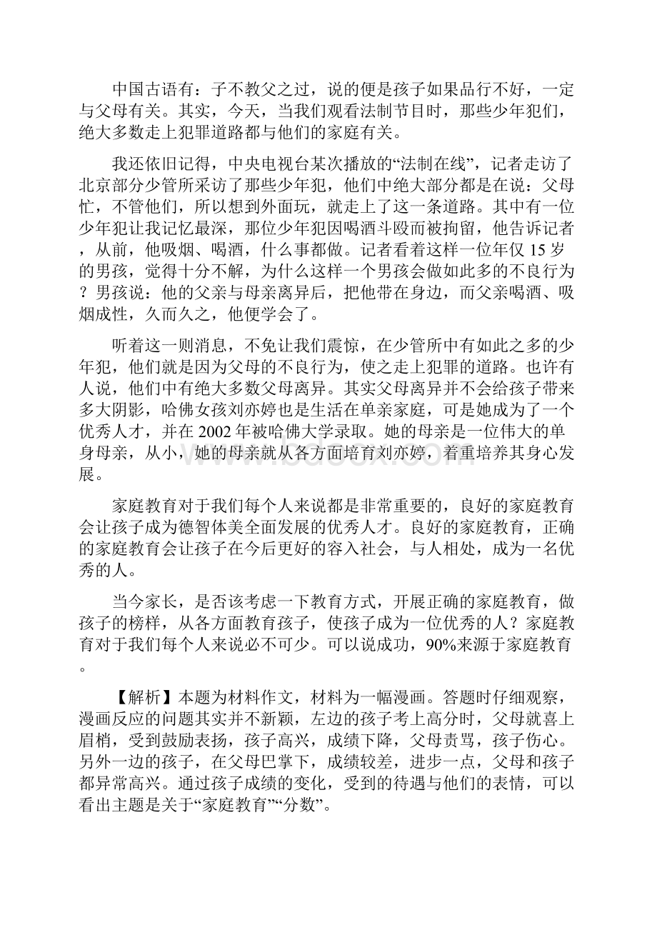 语文高考汇编作文.docx_第2页