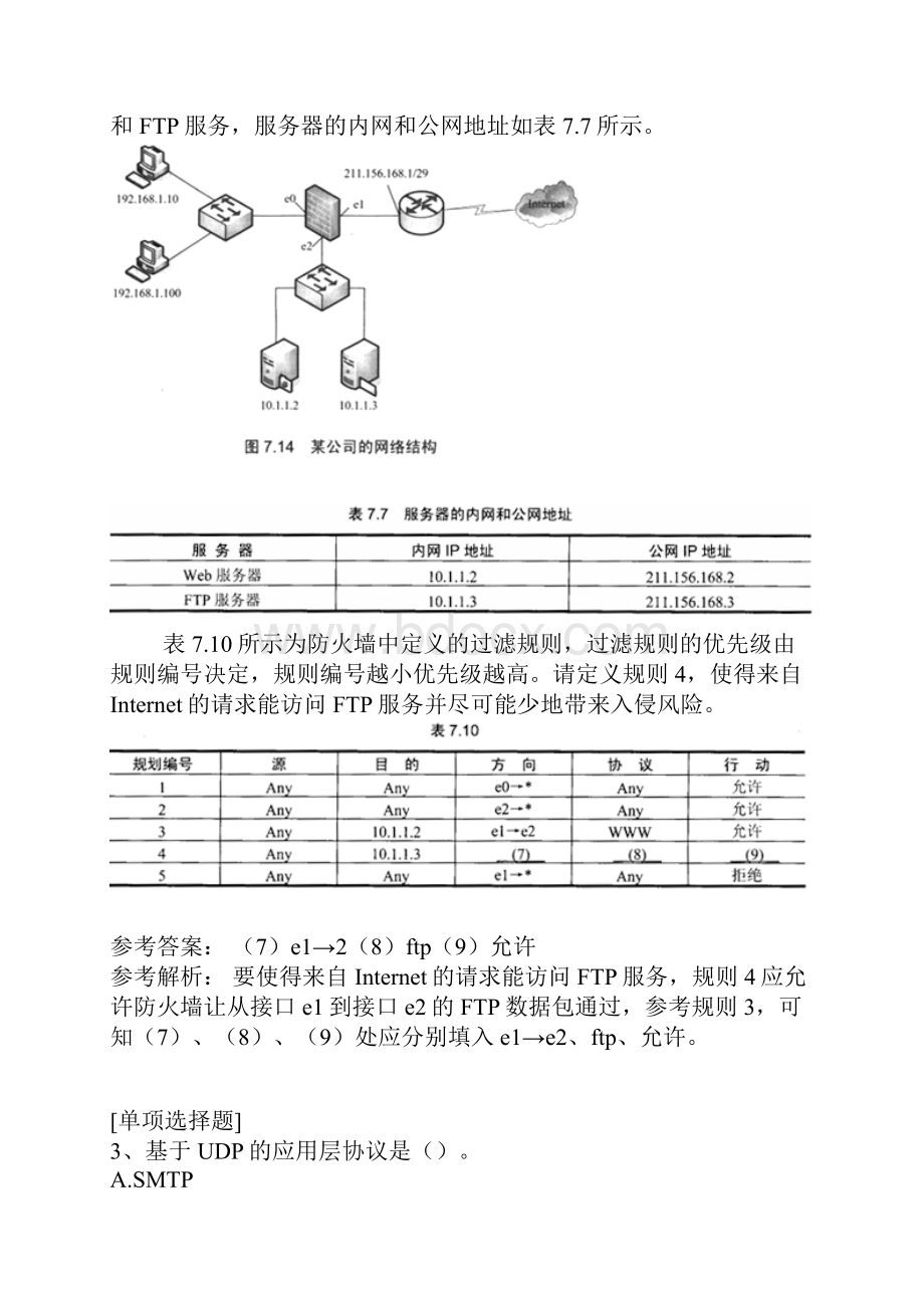 初级网络管理员真题精选.docx_第2页