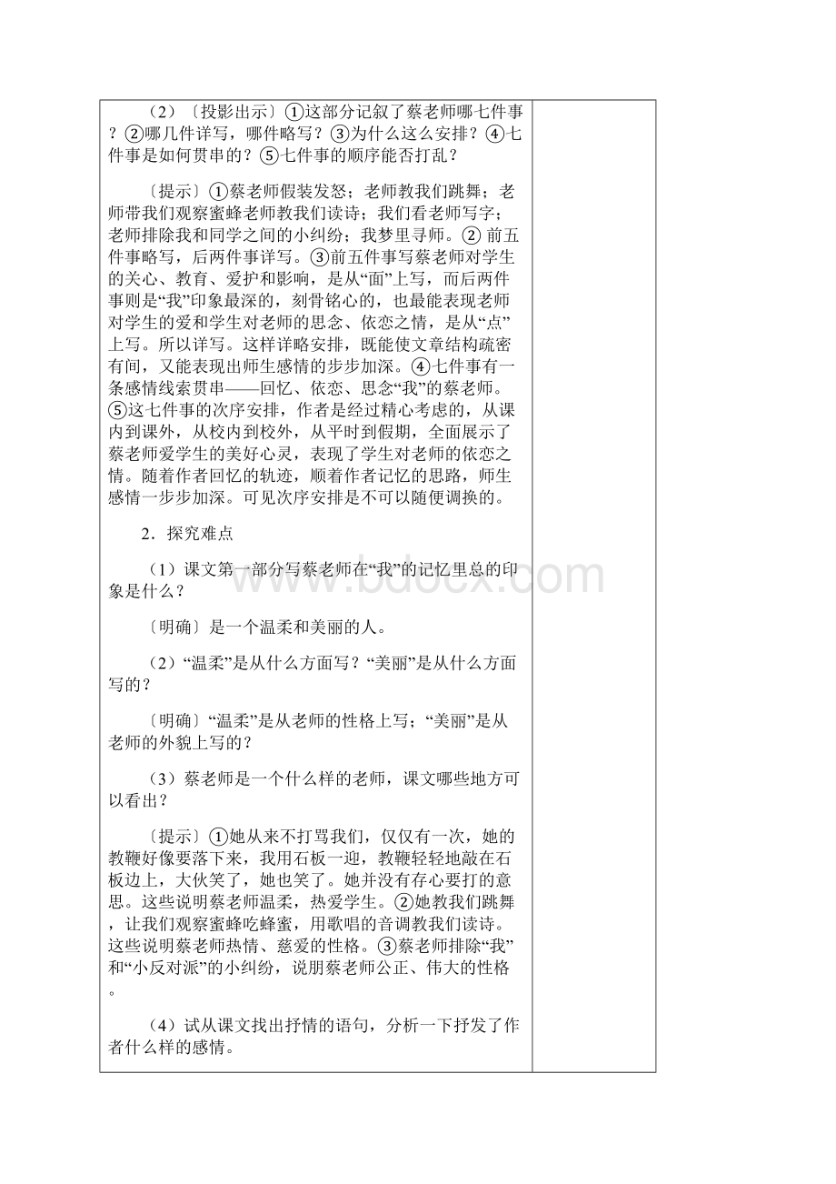 精品七年级语文上册第二单元教案.docx_第3页