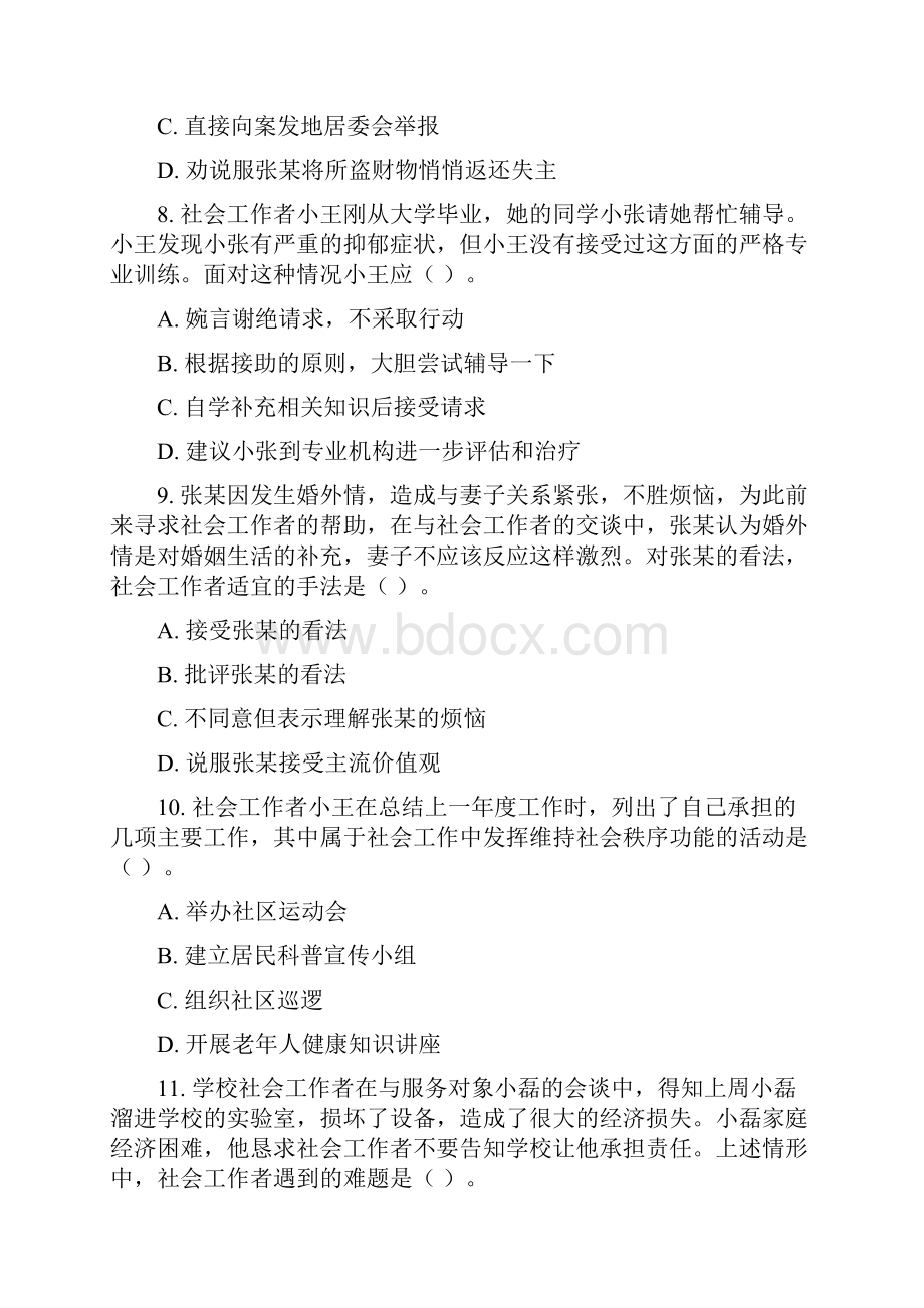 社会工作综合能力习题及答案.docx_第3页