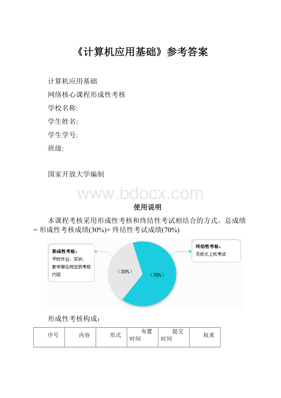 《计算机应用基础》参考答案.docx_第1页