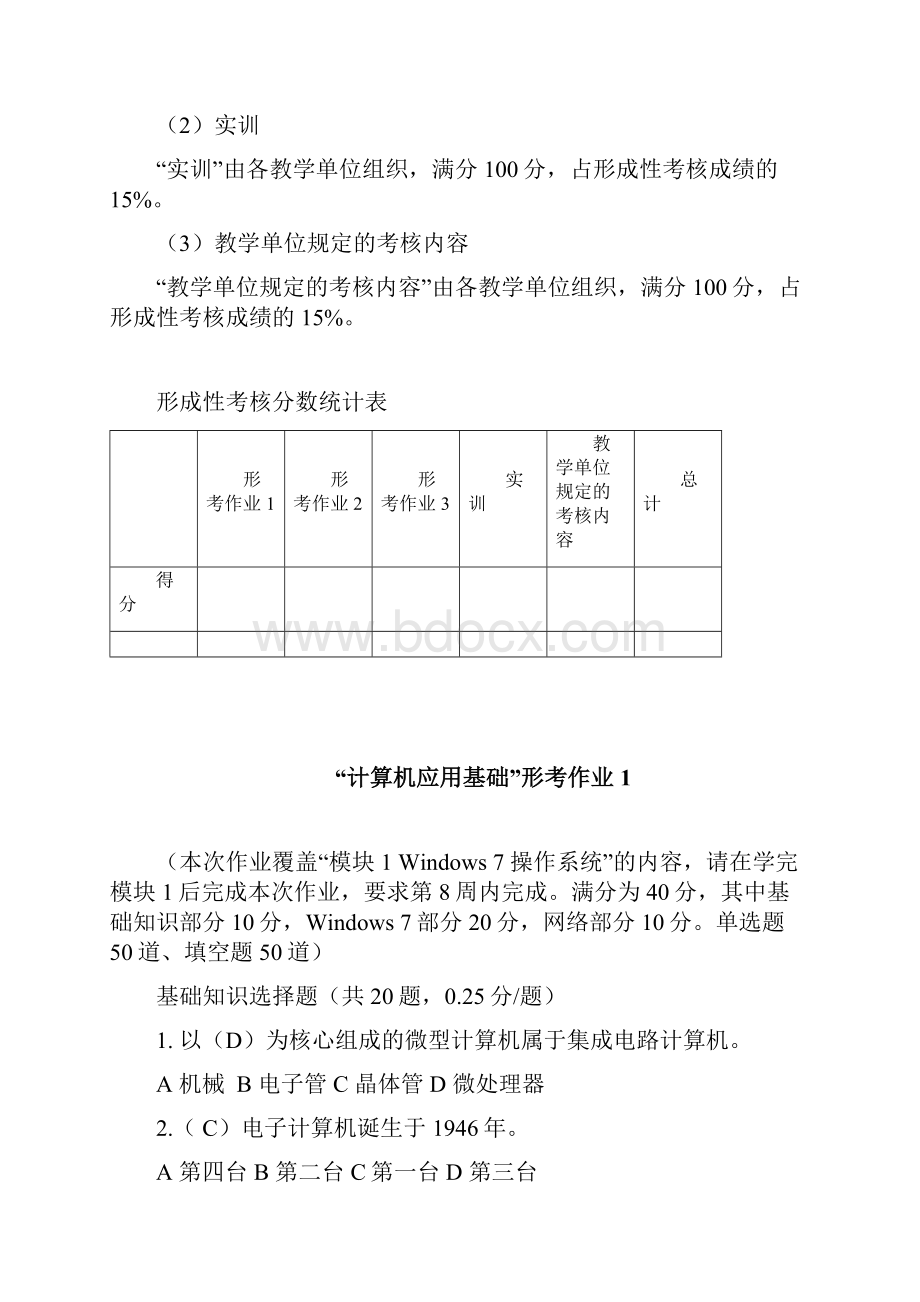 《计算机应用基础》参考答案.docx_第3页