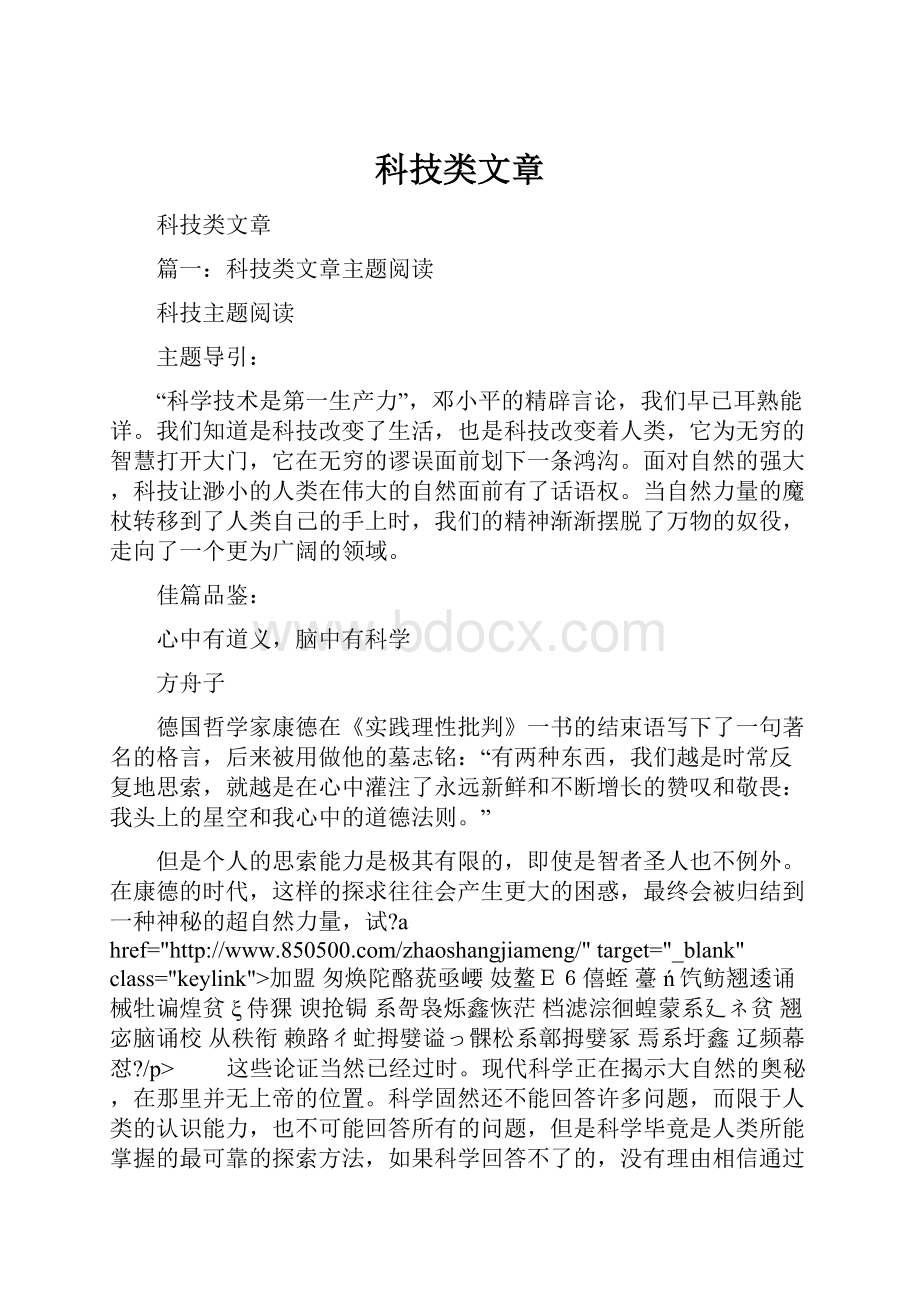 科技类文章.docx