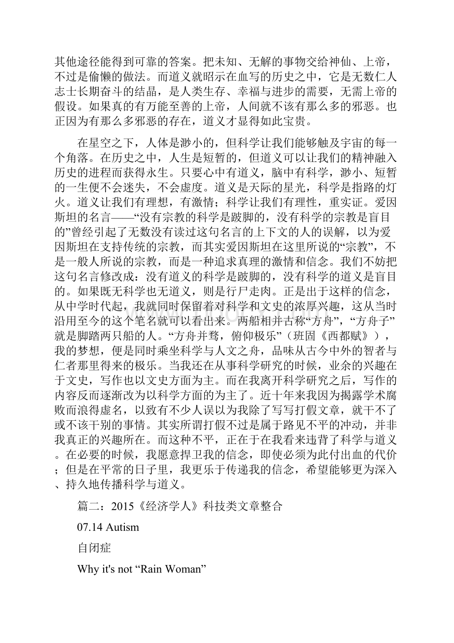 科技类文章.docx_第2页