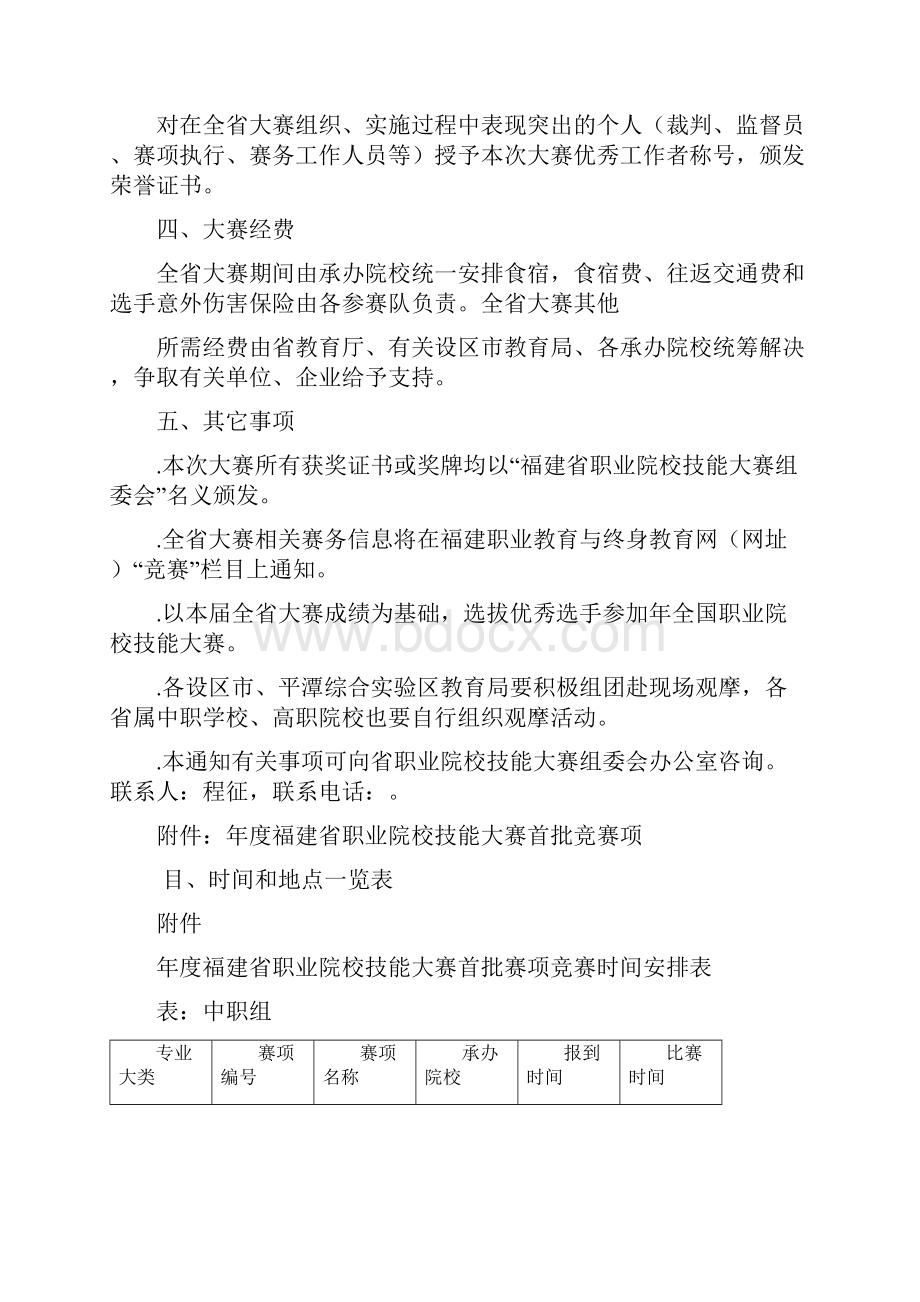 度福建省职业院校技能大赛方案.docx_第3页