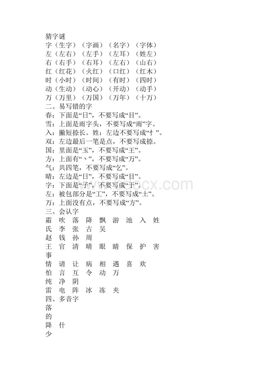 XX一年级语文下册单元知识点小结部编本18单元全.docx_第2页