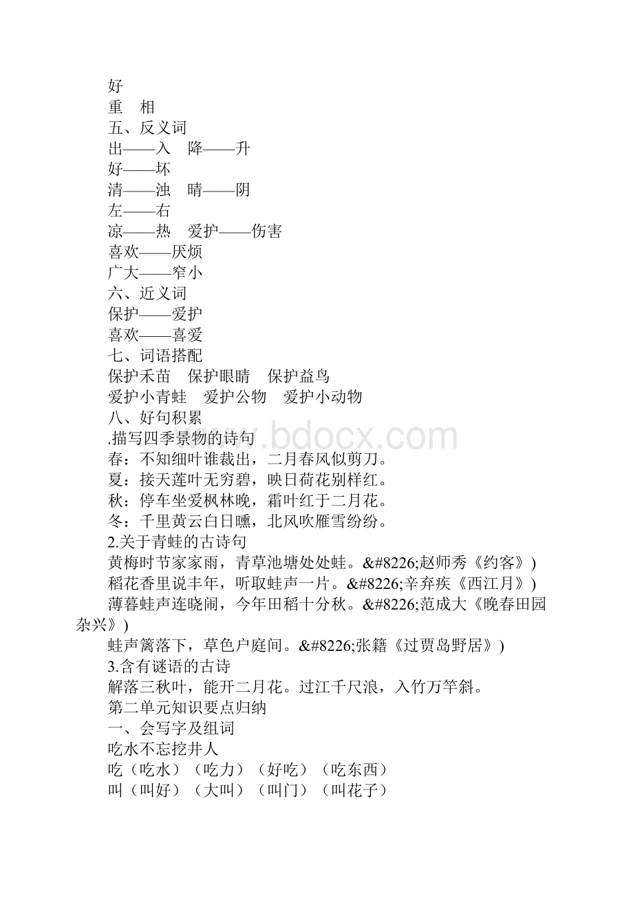 XX一年级语文下册单元知识点小结部编本18单元全.docx_第3页