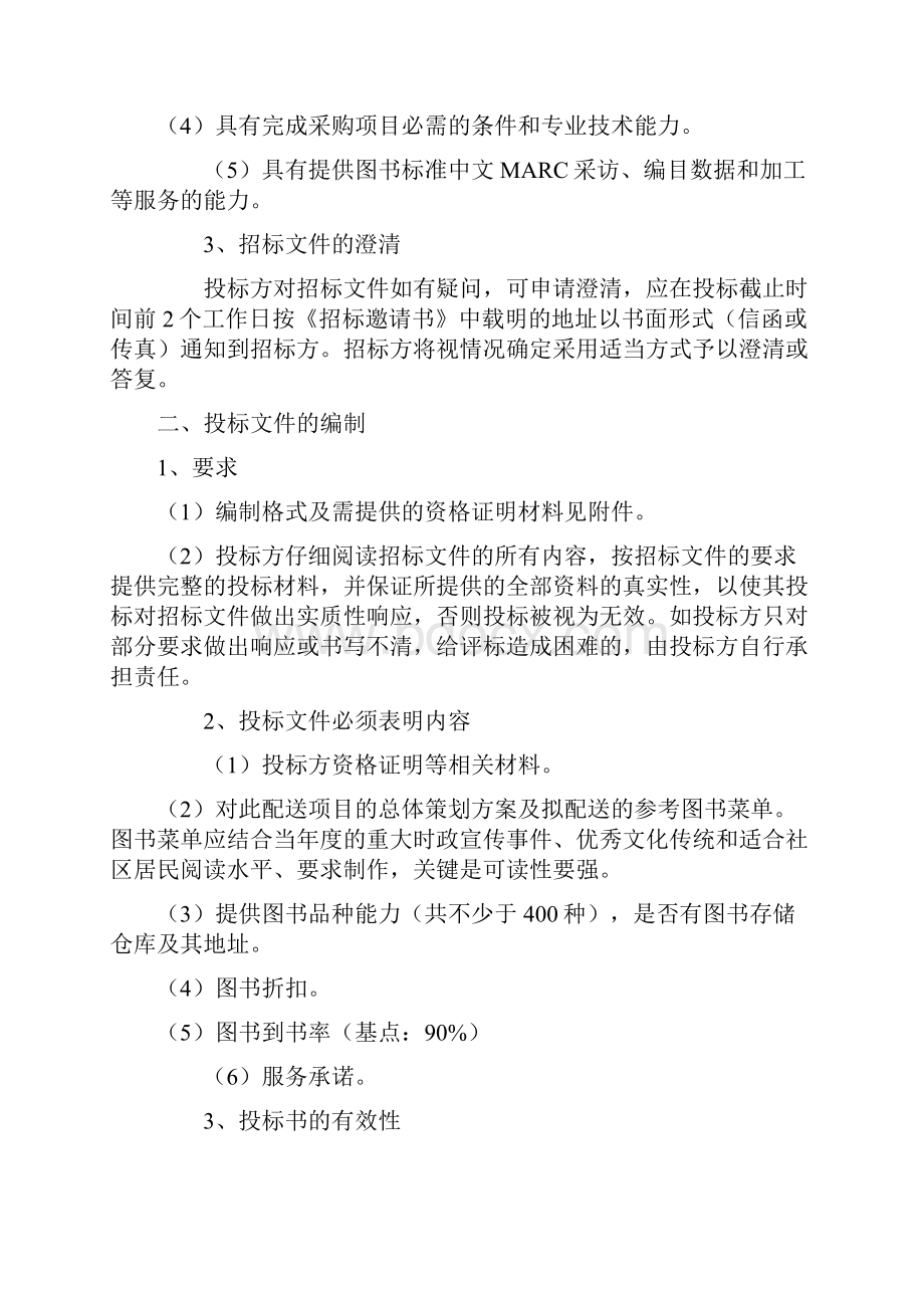 度上海东方宣传教育服务中心.docx_第3页