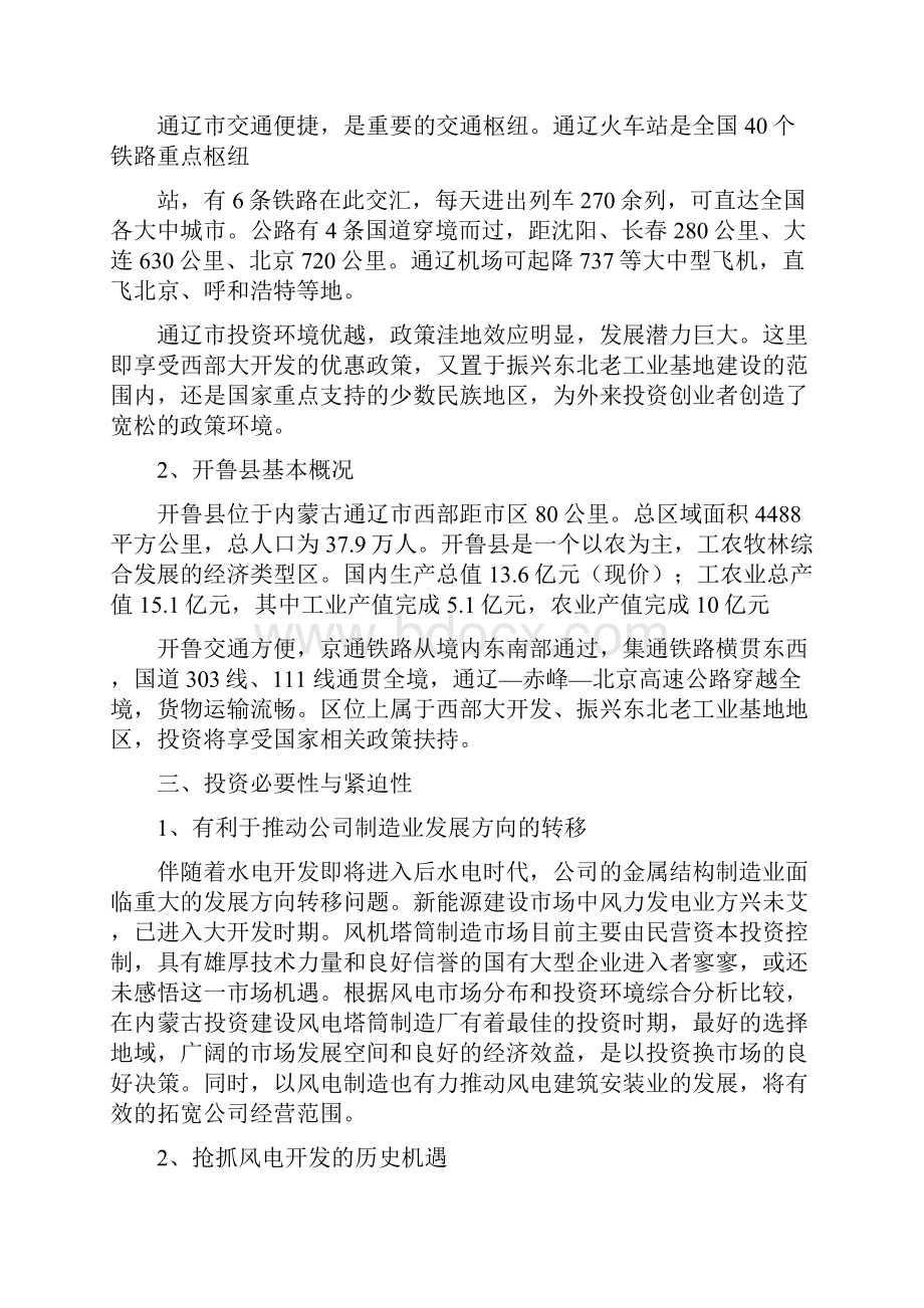 完整稿关于在XX县投资建设风机塔筒制造厂的可行性研究报告.docx_第3页