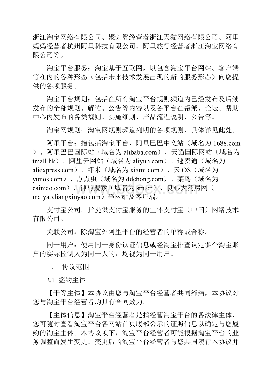 淘宝平台服务合同协议书范本.docx_第2页