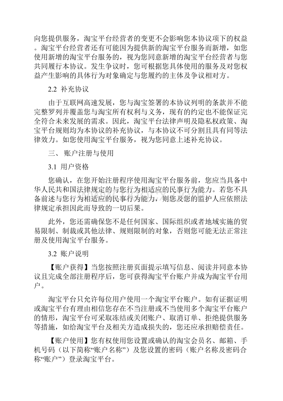 淘宝平台服务合同协议书范本.docx_第3页