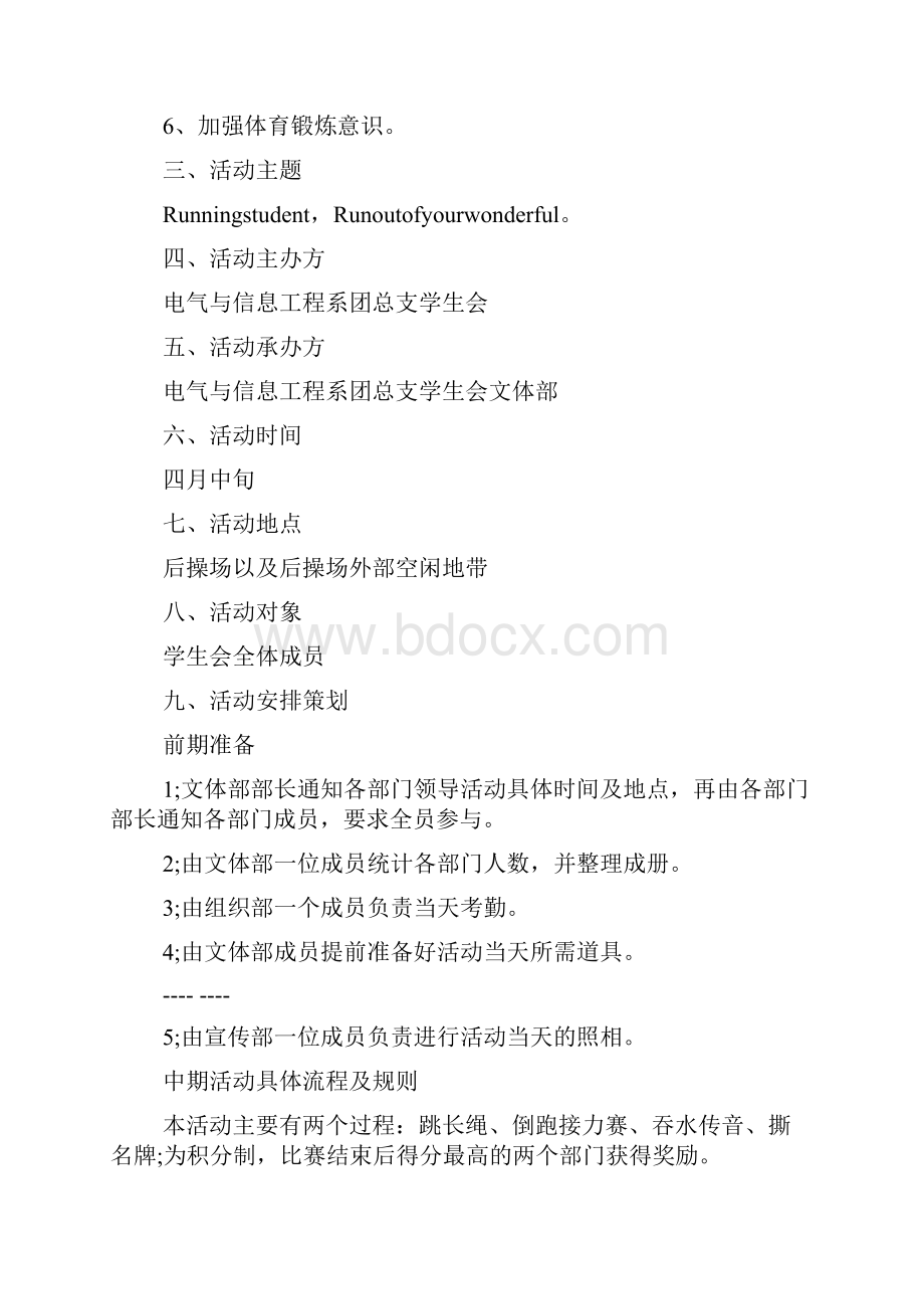 撕名牌活动策划方案共8篇.docx_第2页