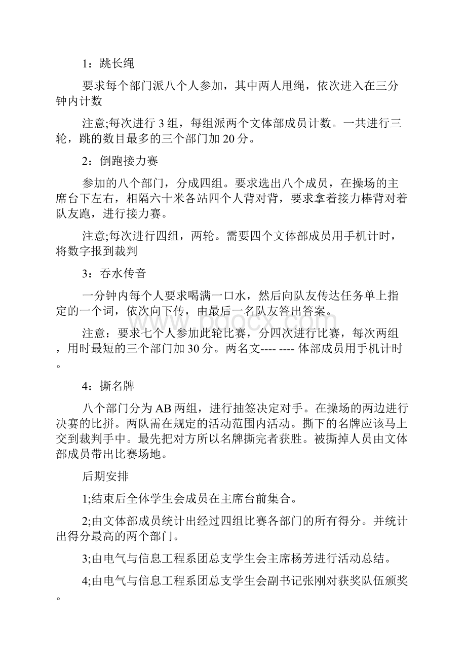 撕名牌活动策划方案共8篇.docx_第3页