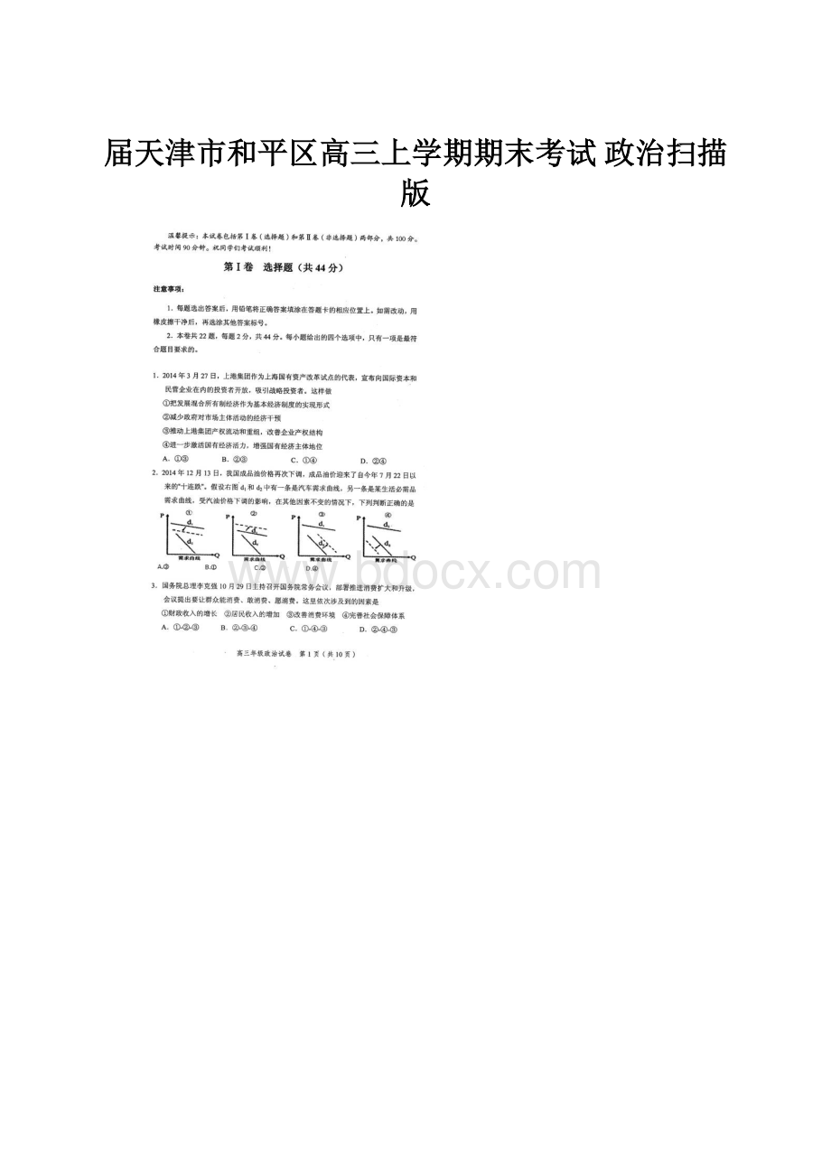 届天津市和平区高三上学期期末考试 政治扫描版.docx