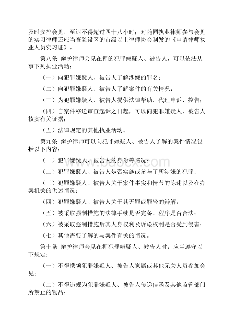 关于进一步保障律师执业权利的若干规定.docx_第3页