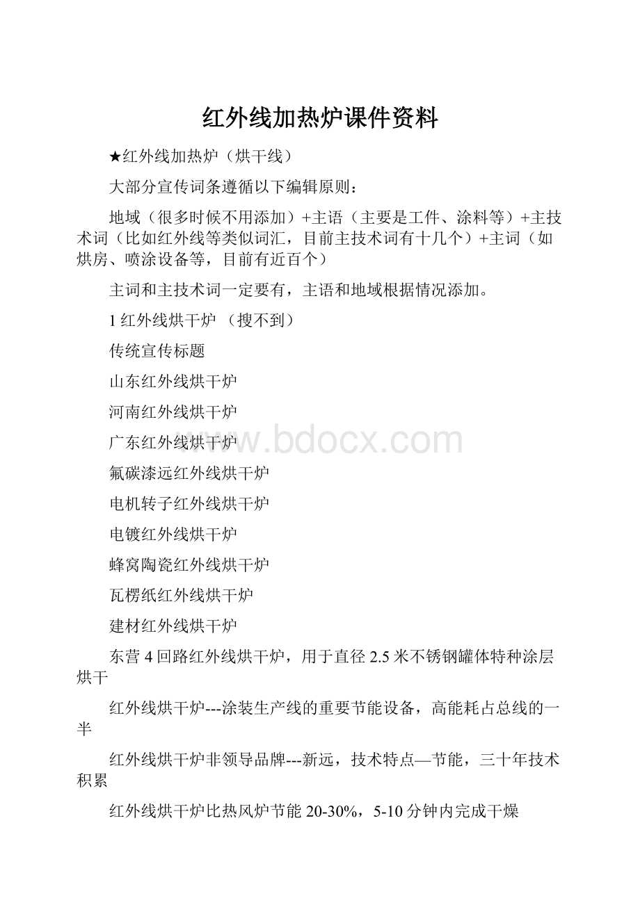 红外线加热炉课件资料.docx_第1页