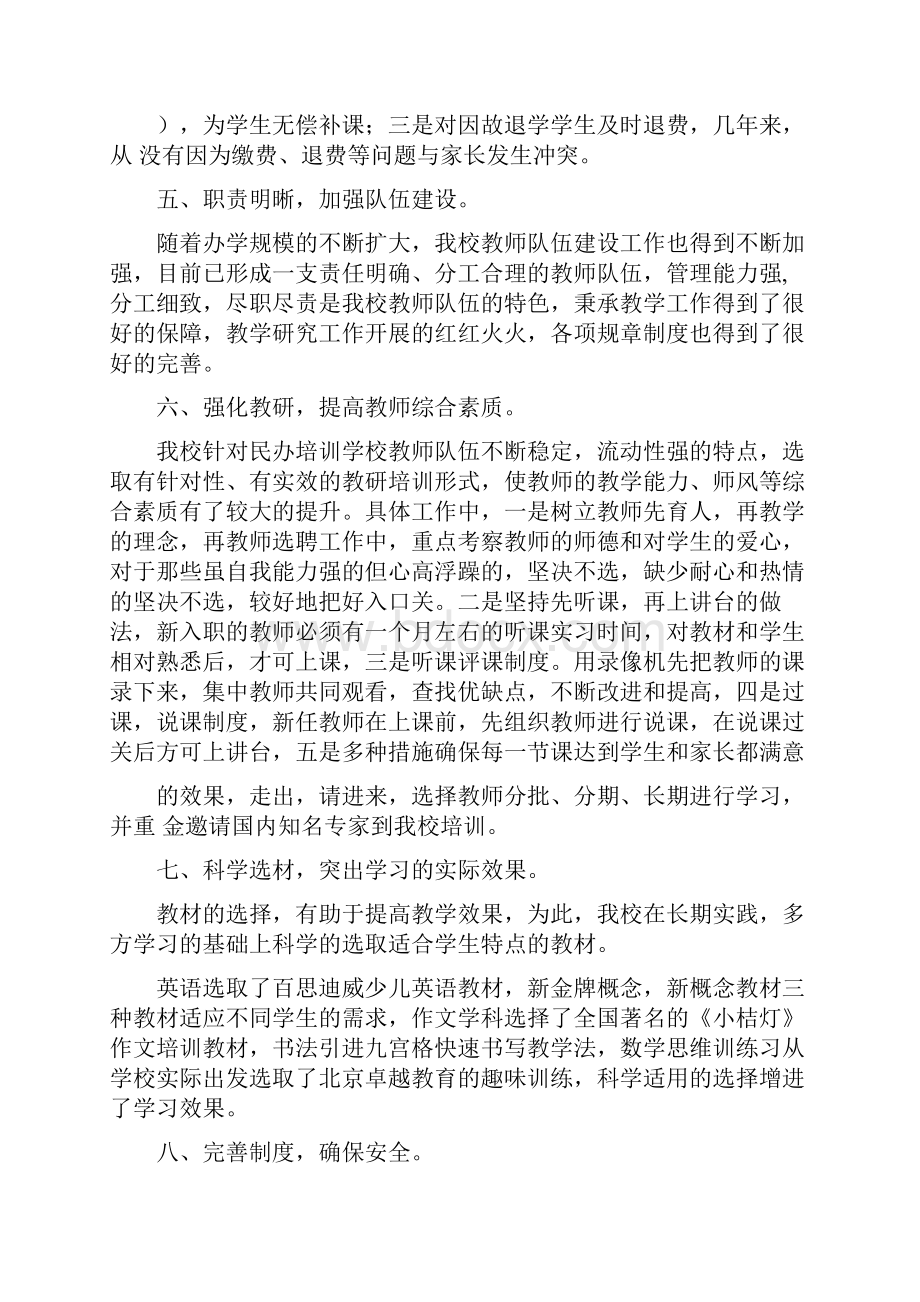 民办学校年检自查报告最新篇.docx_第2页