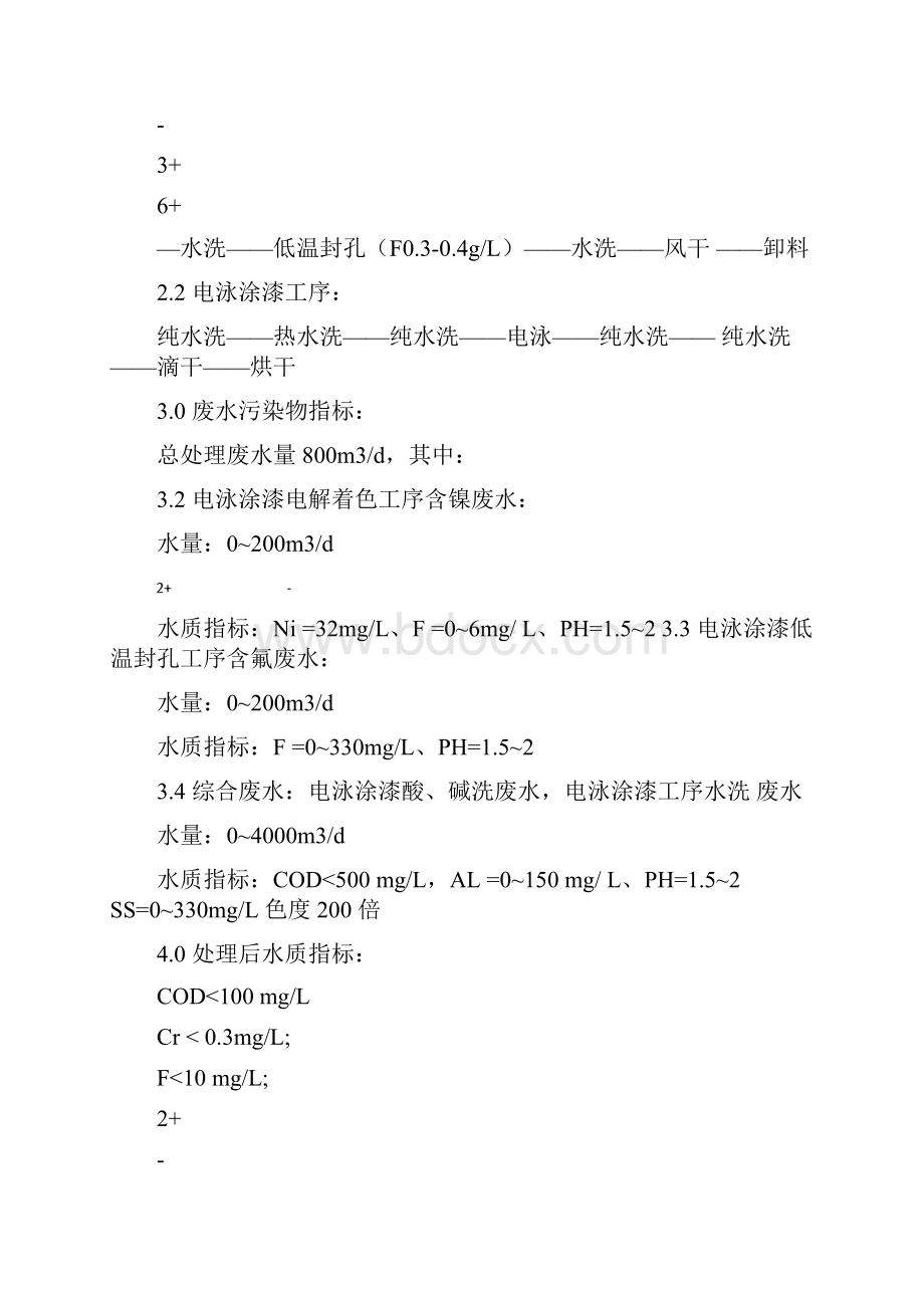 氧化电泳中综合废水处理方案.docx_第2页