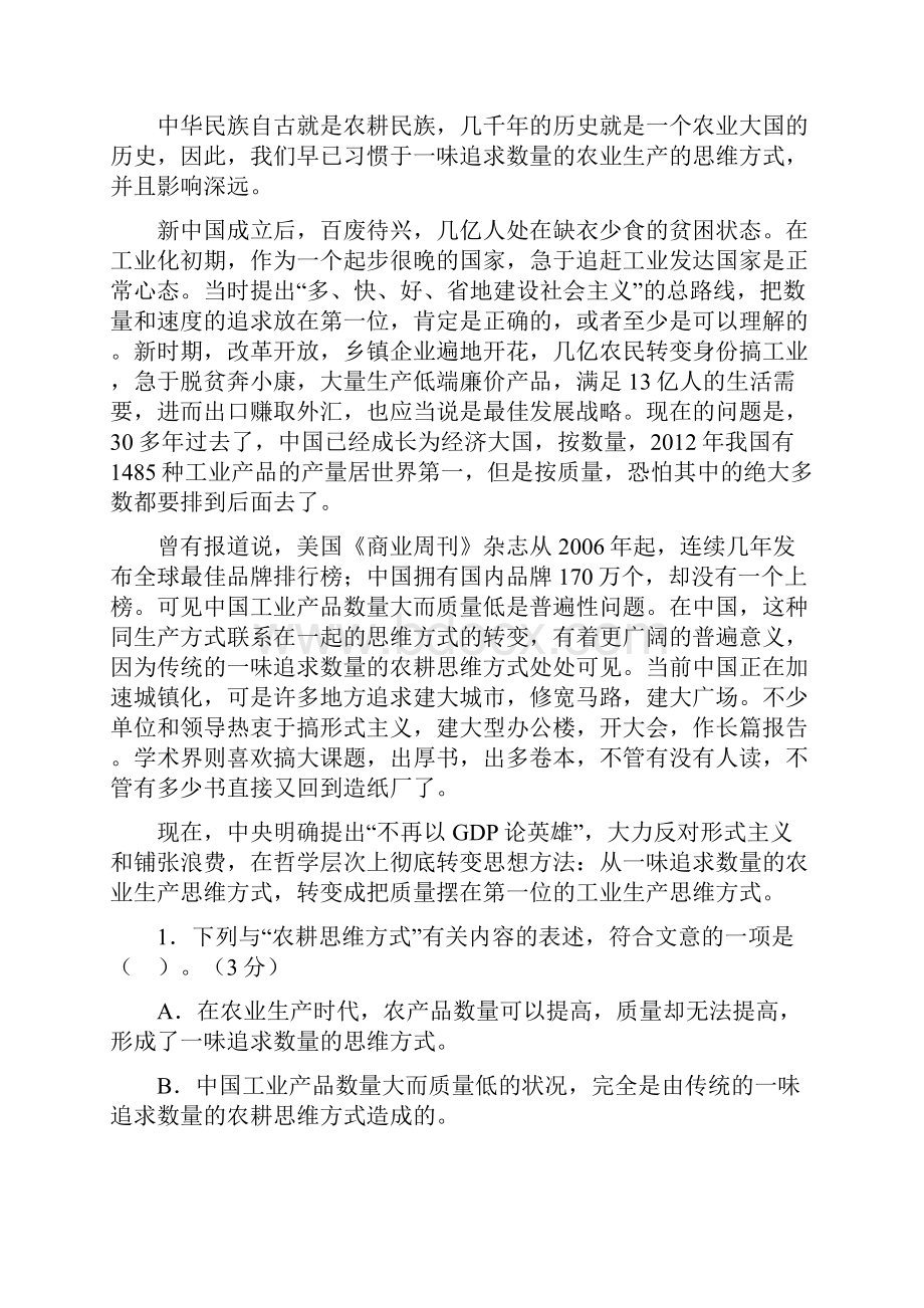 安徽省马鞍山市届高中毕业班第三次模拟考试.docx_第2页