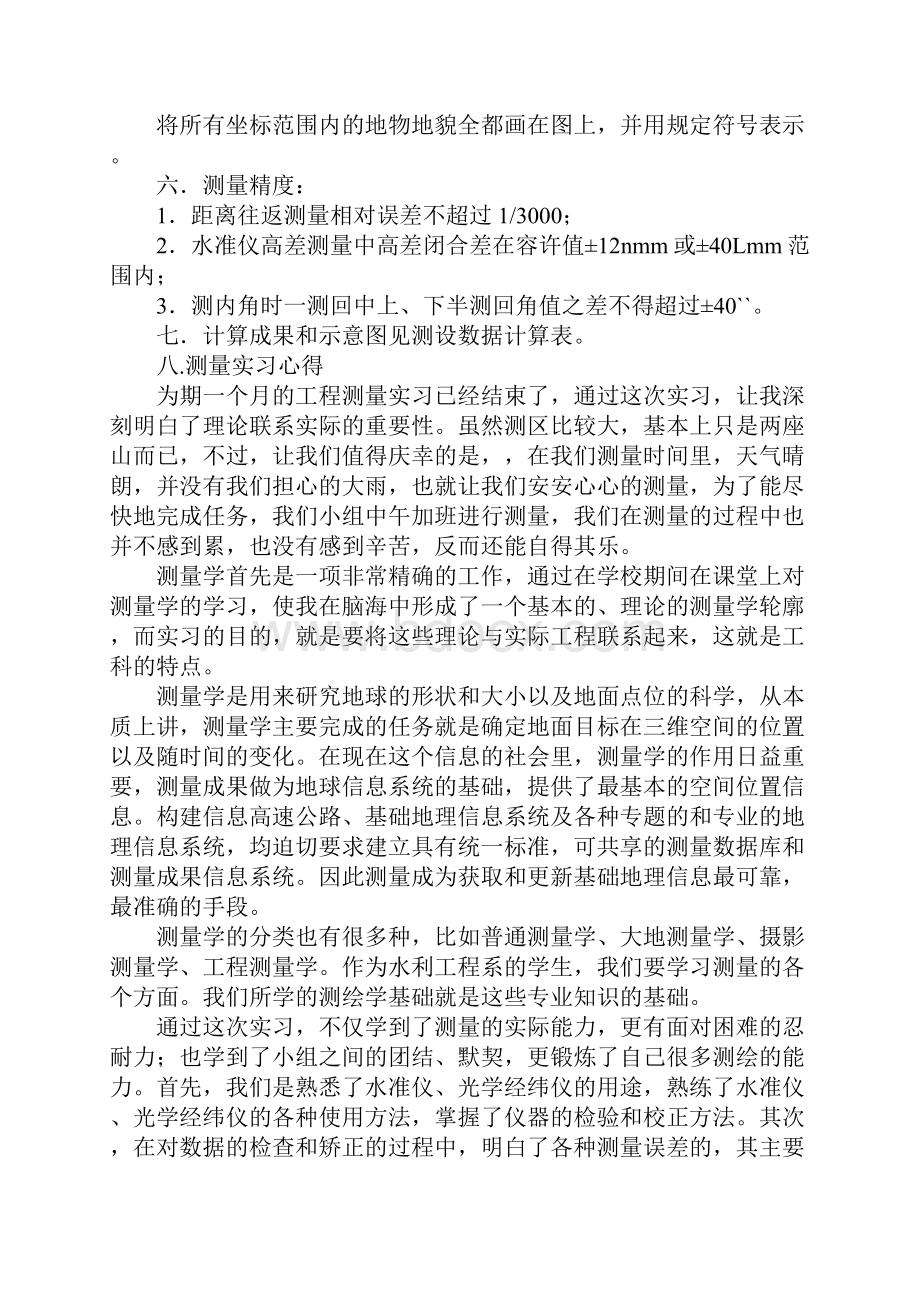 XX工程测量实习报告1.docx_第3页