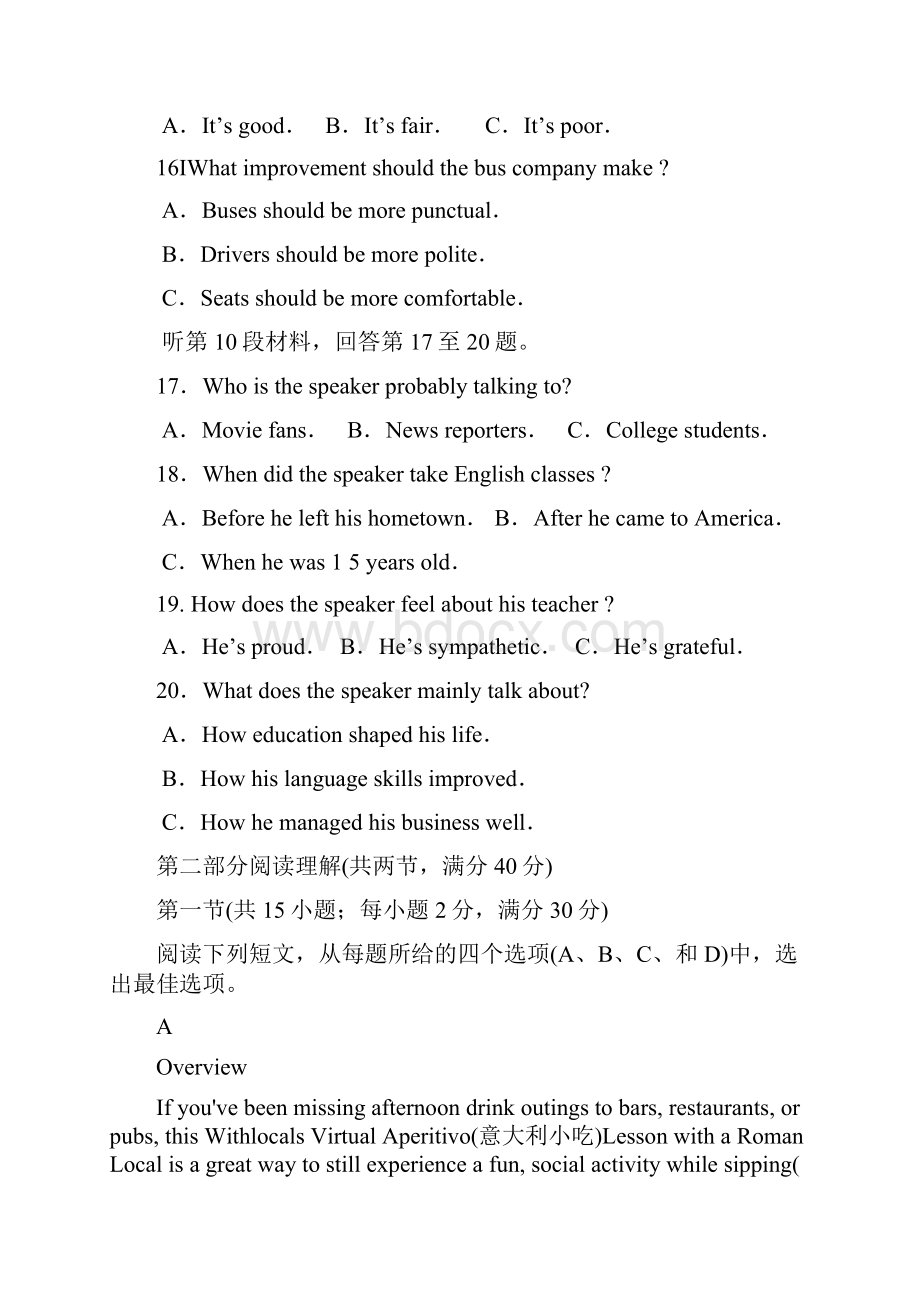 德州市名校届高三上学期第一次联考 英语试题含答案.docx_第3页