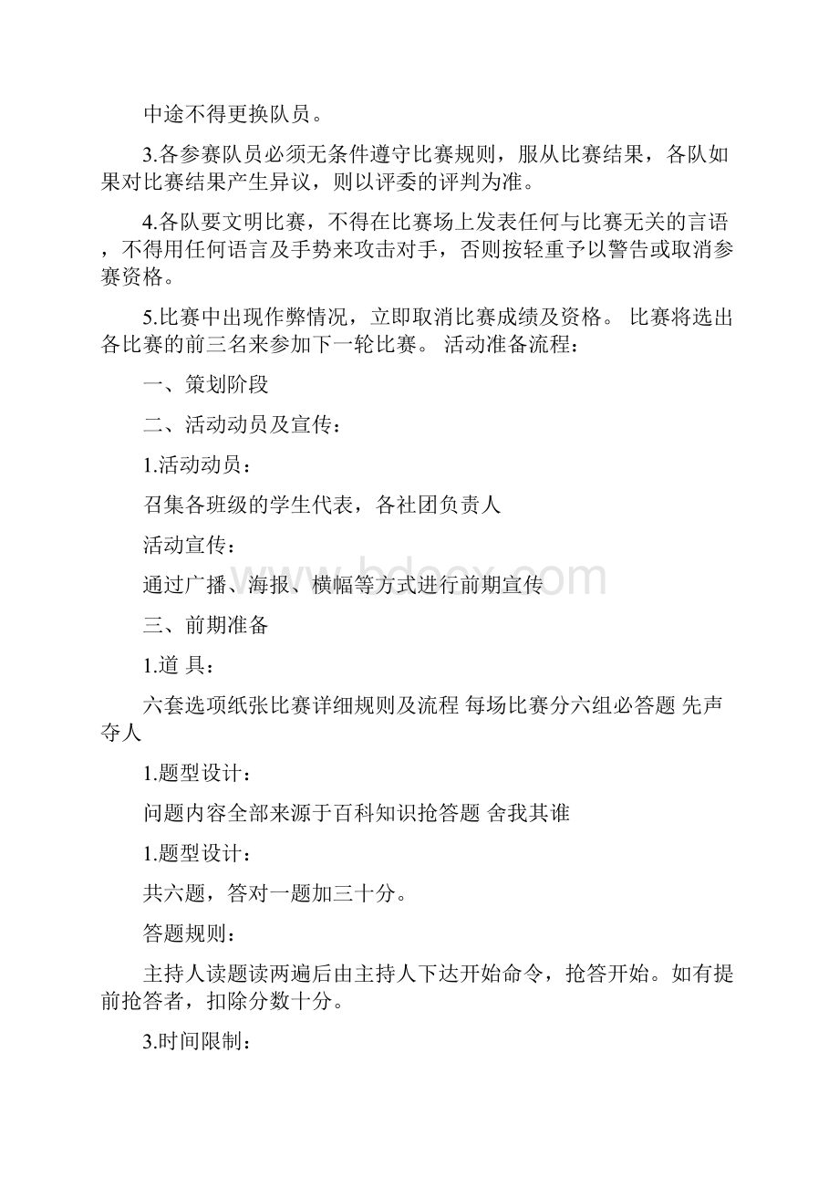 学院百科知识竞赛策划书范文.docx_第2页