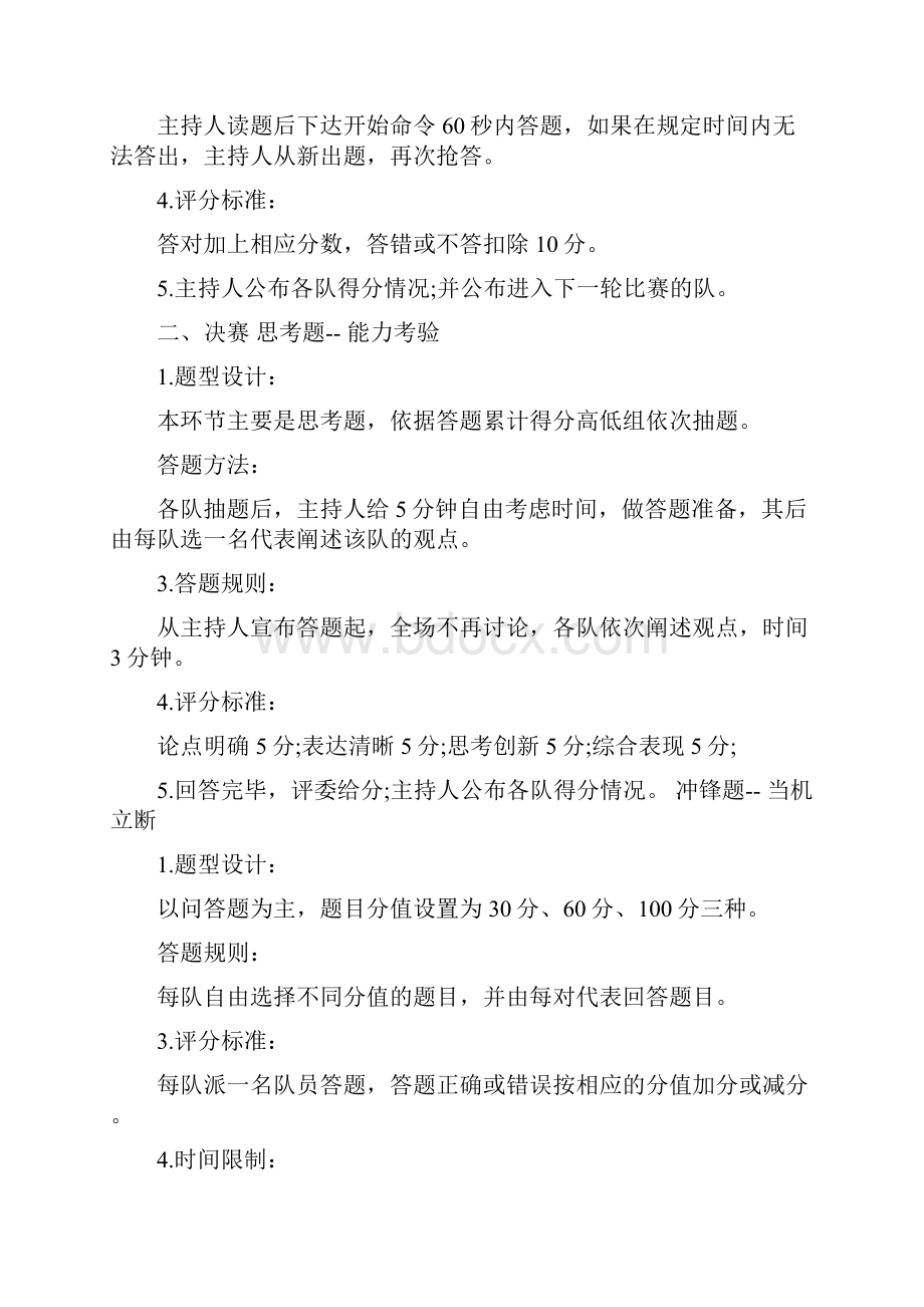 学院百科知识竞赛策划书范文.docx_第3页