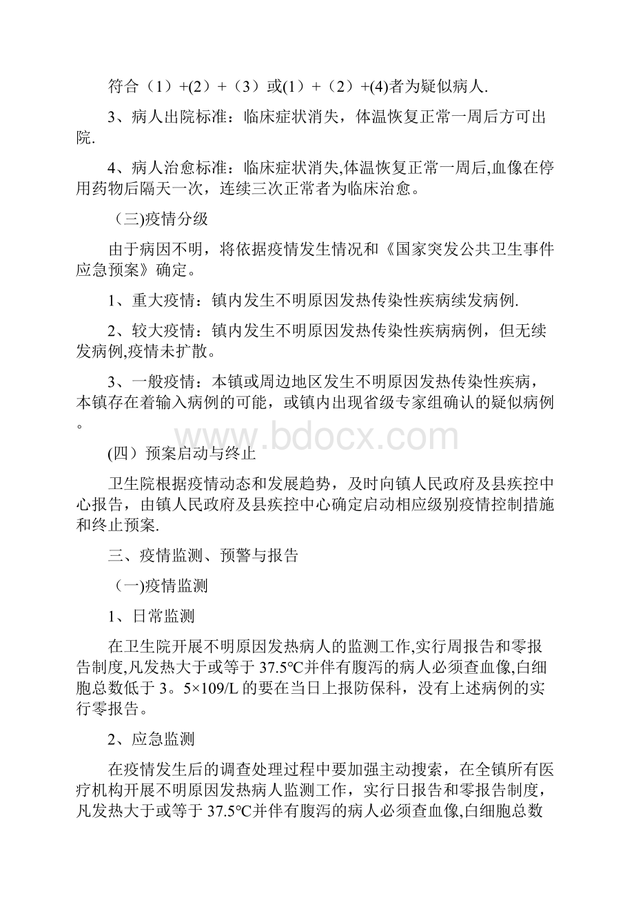 不明原因发热传染性疾病疫情应急处置预案.docx_第2页