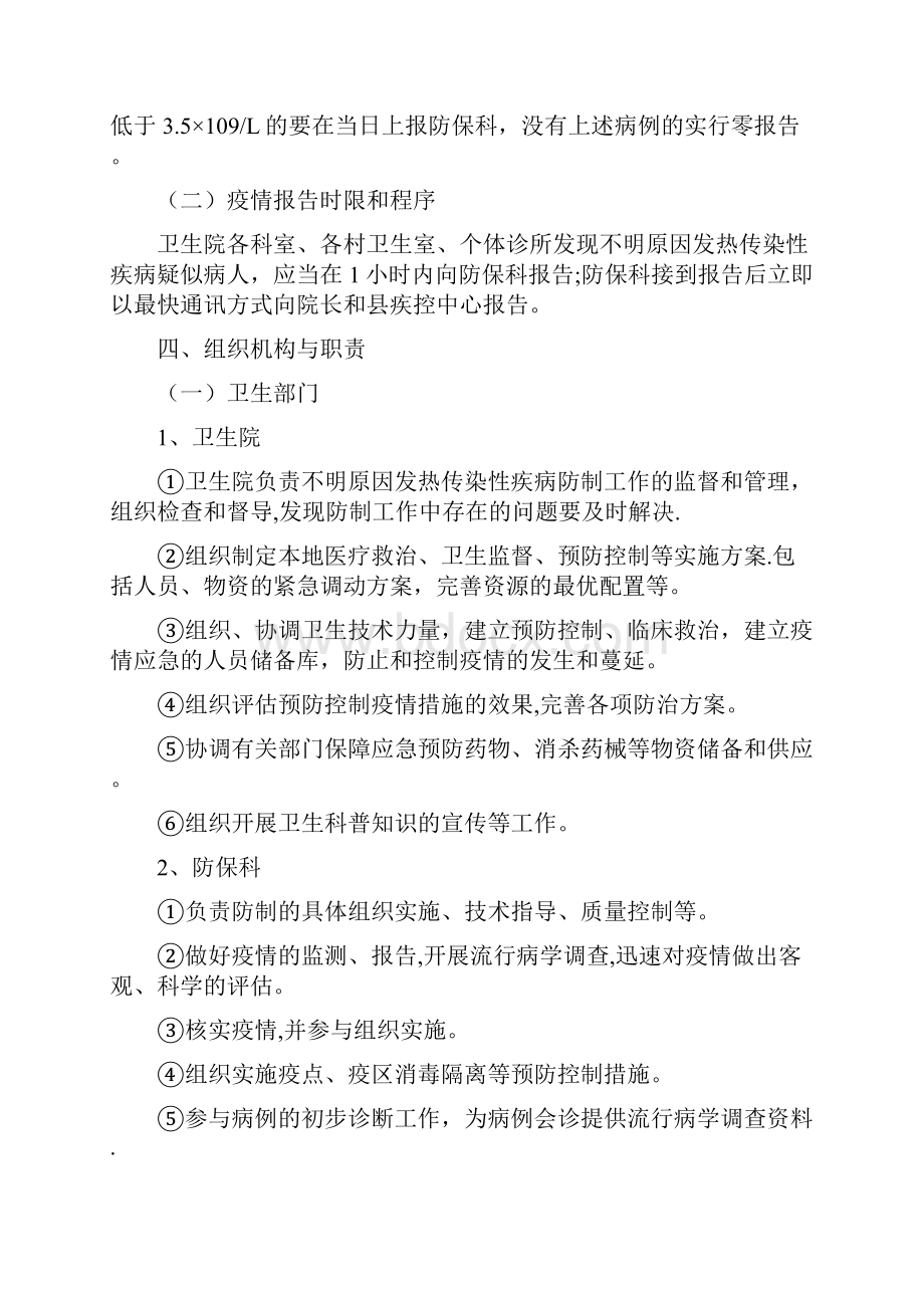 不明原因发热传染性疾病疫情应急处置预案.docx_第3页