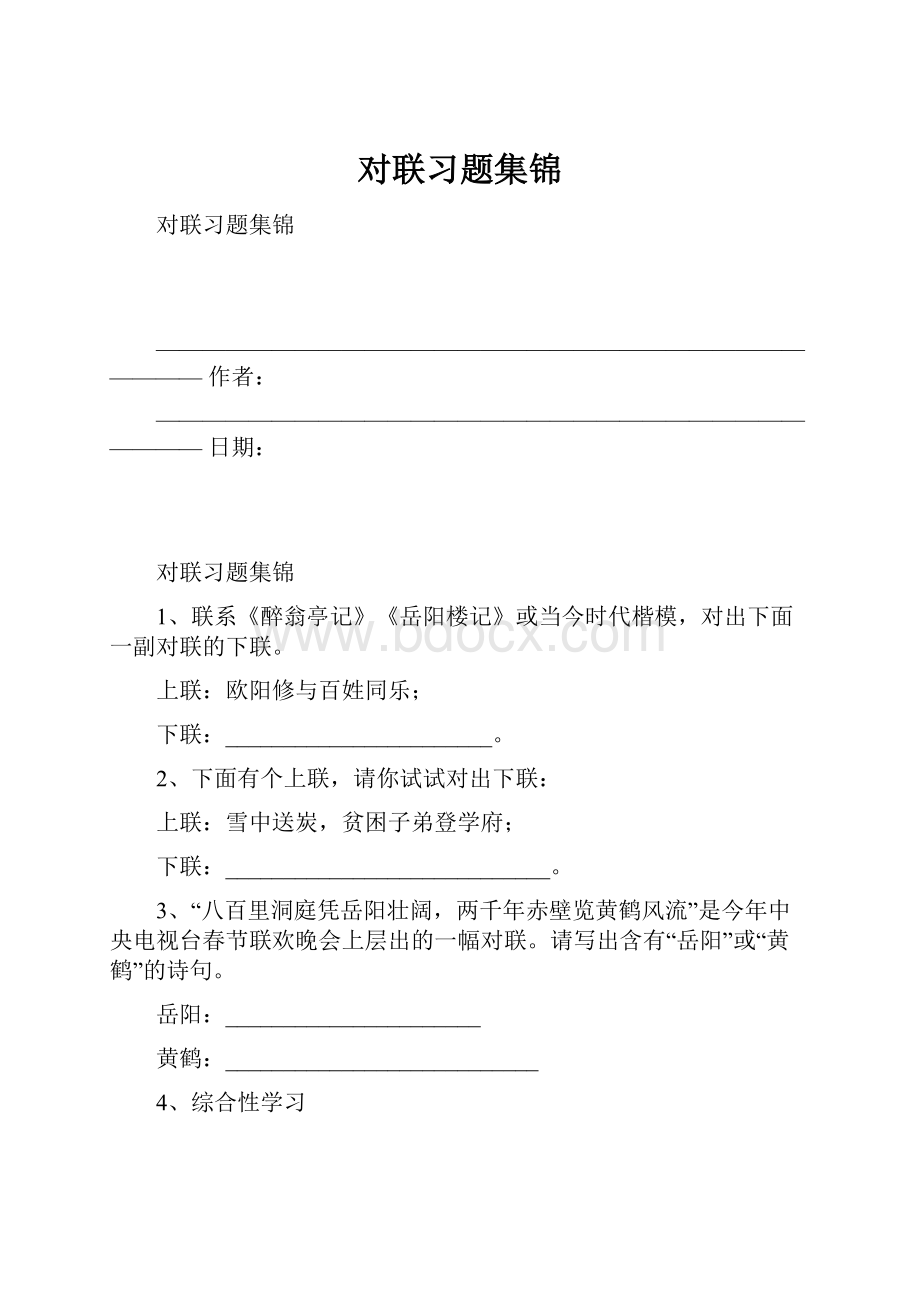 对联习题集锦.docx