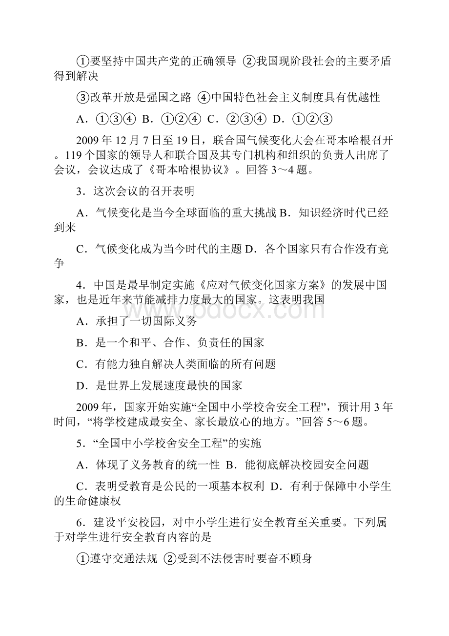 河北省中考文综试题及答案.docx_第2页