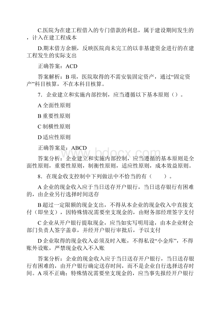 最新会计继续教育试题题库含答案解析BVJ.docx_第3页