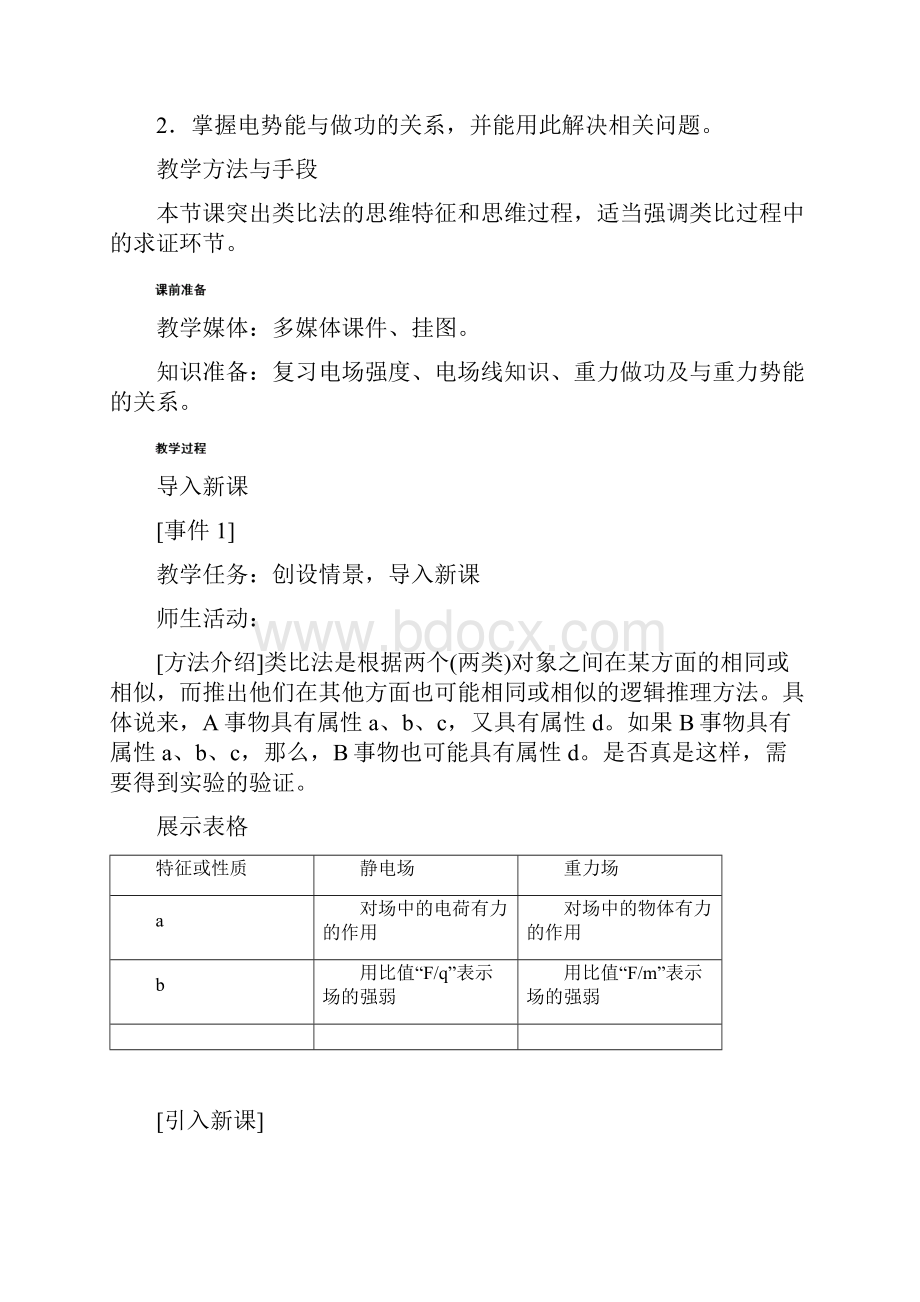 最新人教版高中物理选修31第一章《电势能和电势》示范教案.docx_第2页