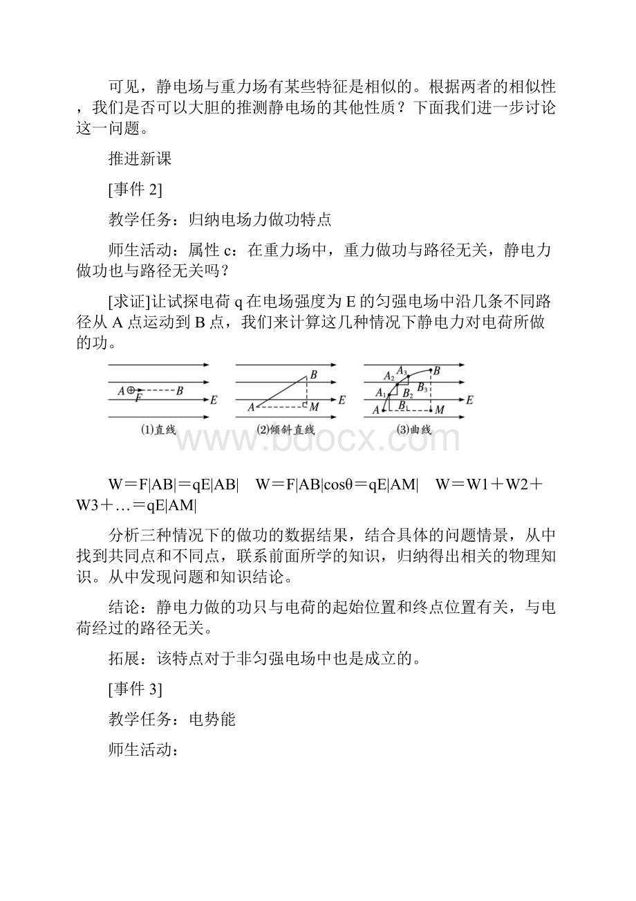 最新人教版高中物理选修31第一章《电势能和电势》示范教案.docx_第3页