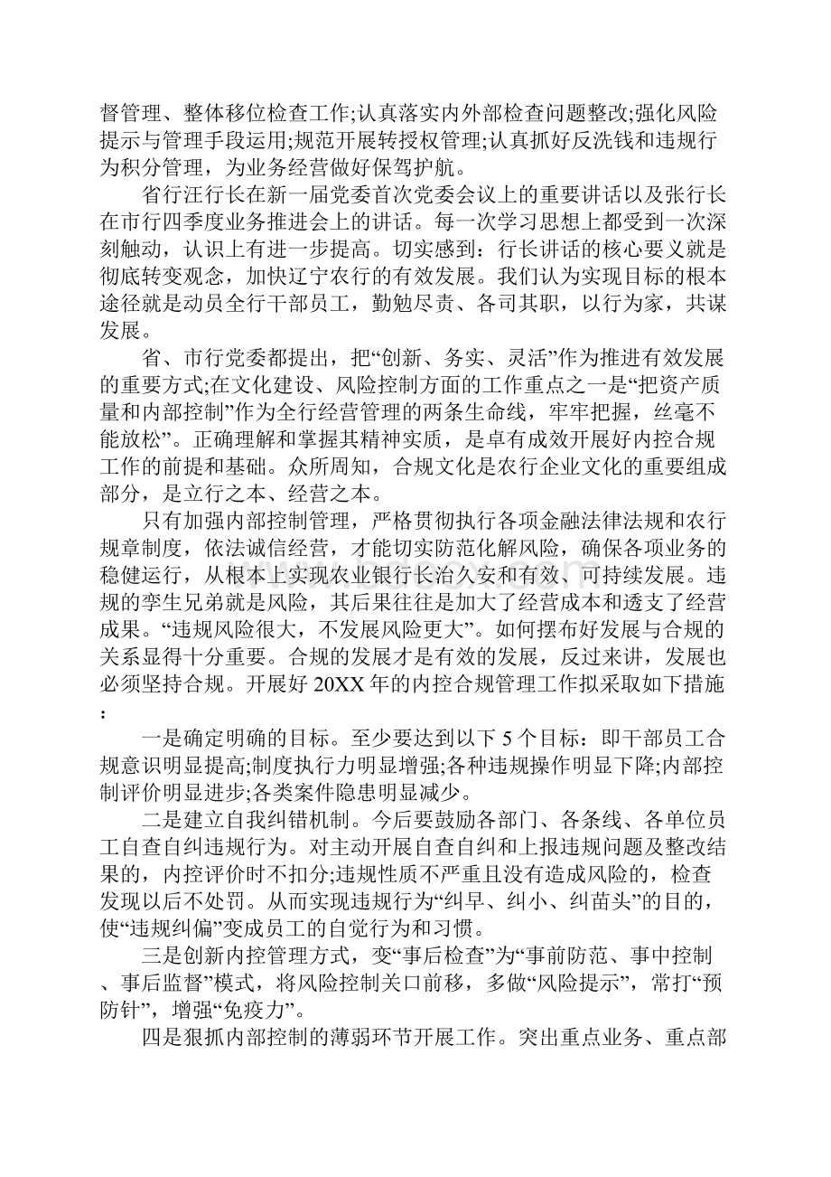 银行内控合规工作总结.docx_第3页