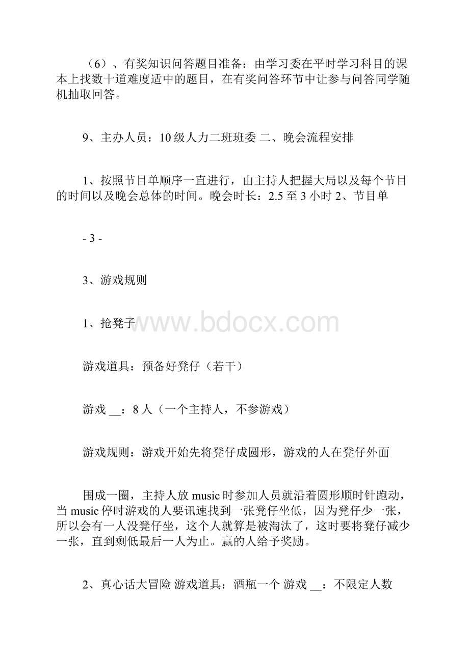 班级元旦晚会策划书.docx_第3页