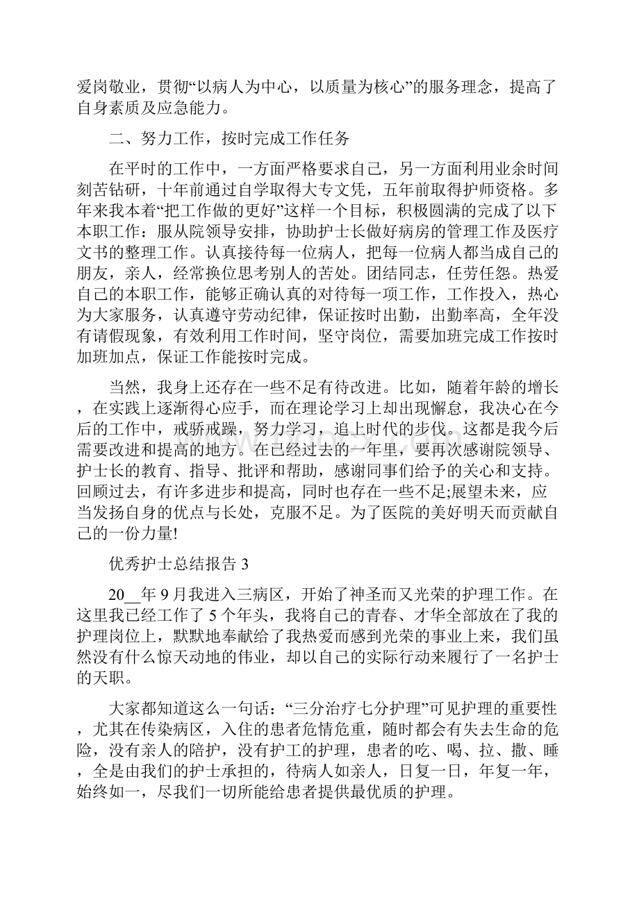 优秀护士工作总结报告.docx_第3页