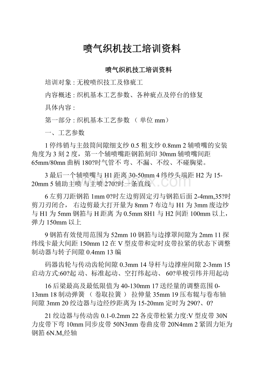 喷气织机技工培训资料.docx