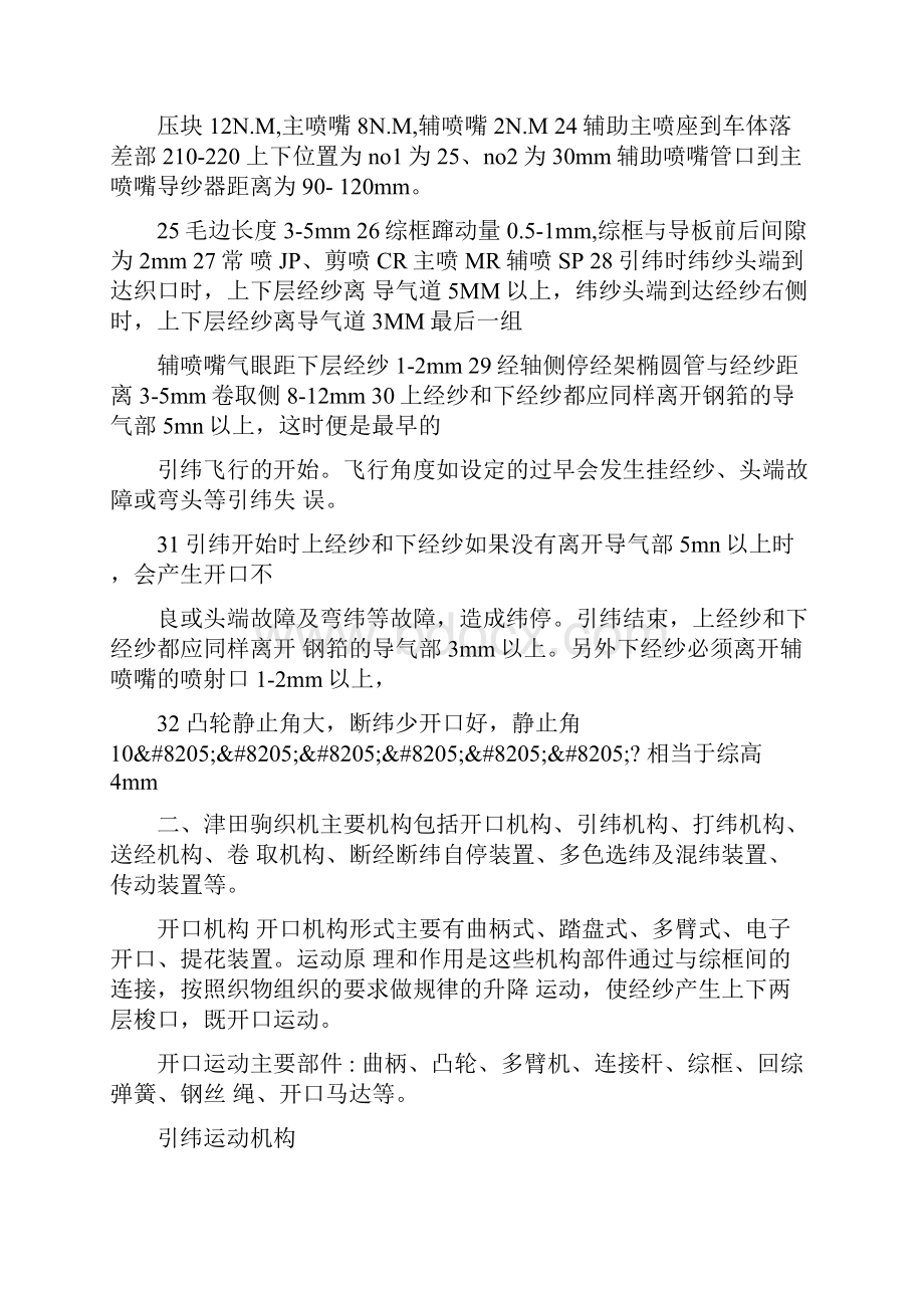 喷气织机技工培训资料.docx_第2页