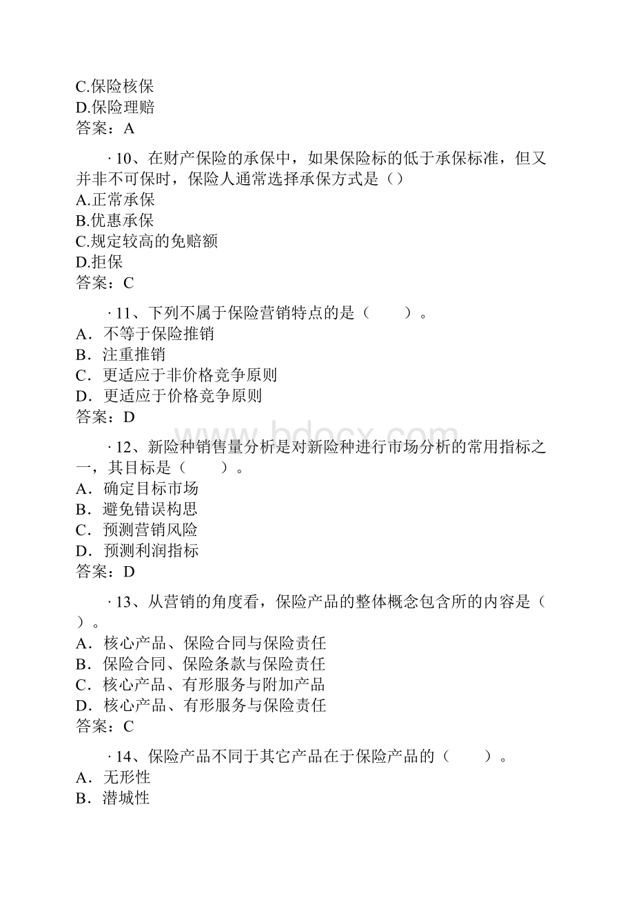 保险从业人员资格考试7.docx_第3页