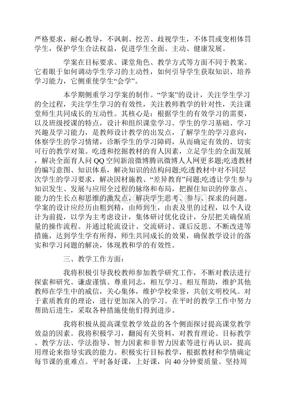 教师工作计划书大纲.docx_第2页