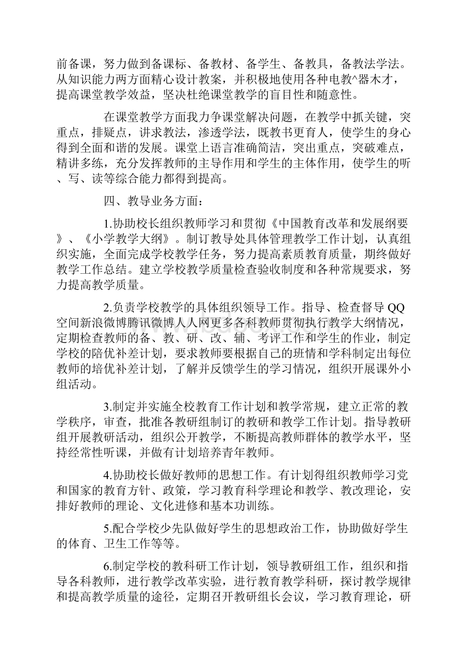 教师工作计划书大纲.docx_第3页