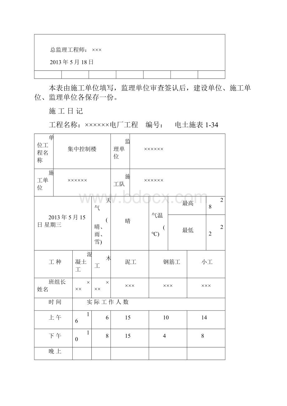 电力建设土建工程施工记录填写样表.docx_第3页