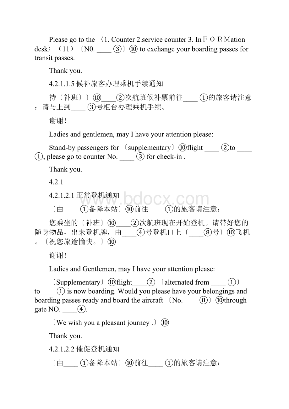 机场广播英语和机上广播英语.docx_第3页