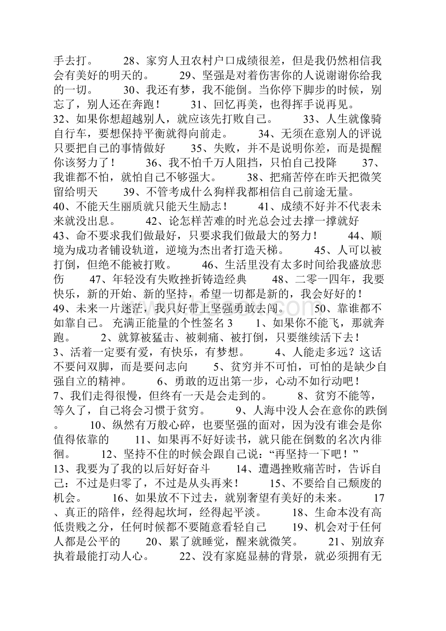 充满正能量的个性签名.docx_第3页